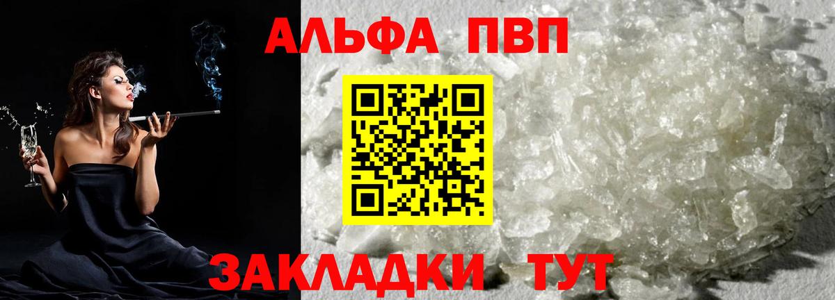 купить закладку  Вход с VPN  APVP СК  Торжок  Alpha-PVP мука 