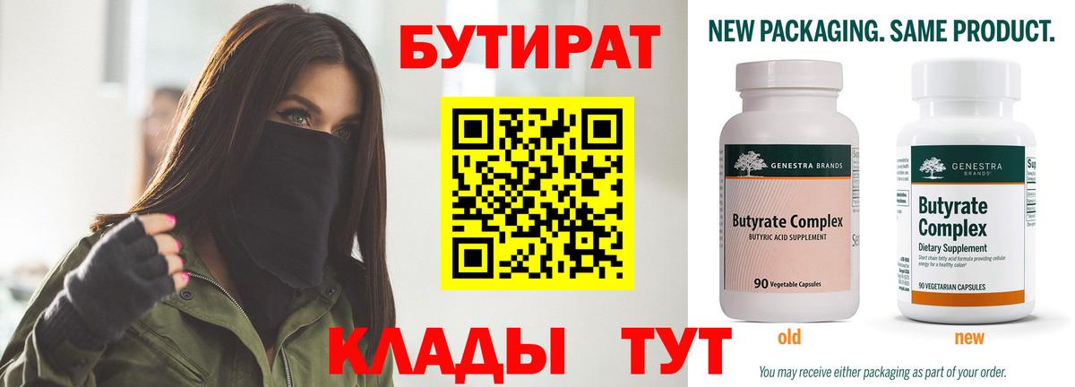 БУТИРАТ BDO  Бутират  Торжок  Вход с VPN 