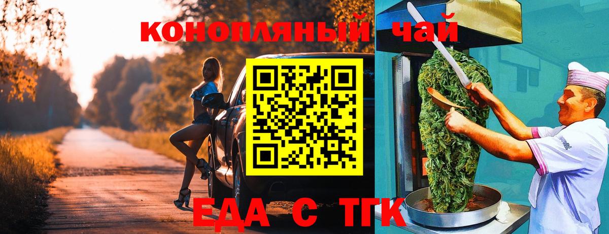 Еда ТГК марихуана  Вход с VPN  Торжок 