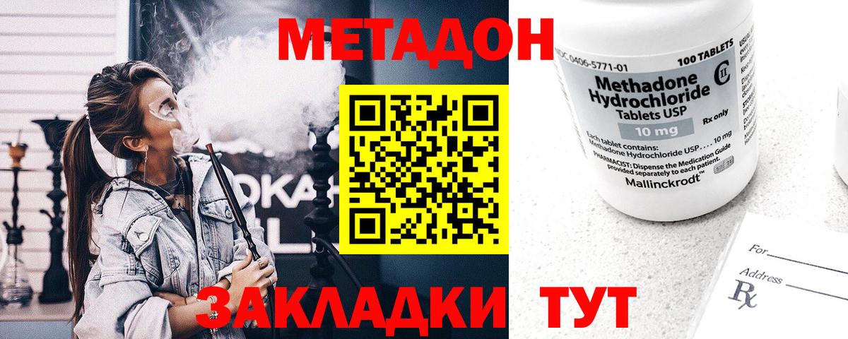 Метадон кристалл  Вход с VPN  Метадон methadone  Торжок 