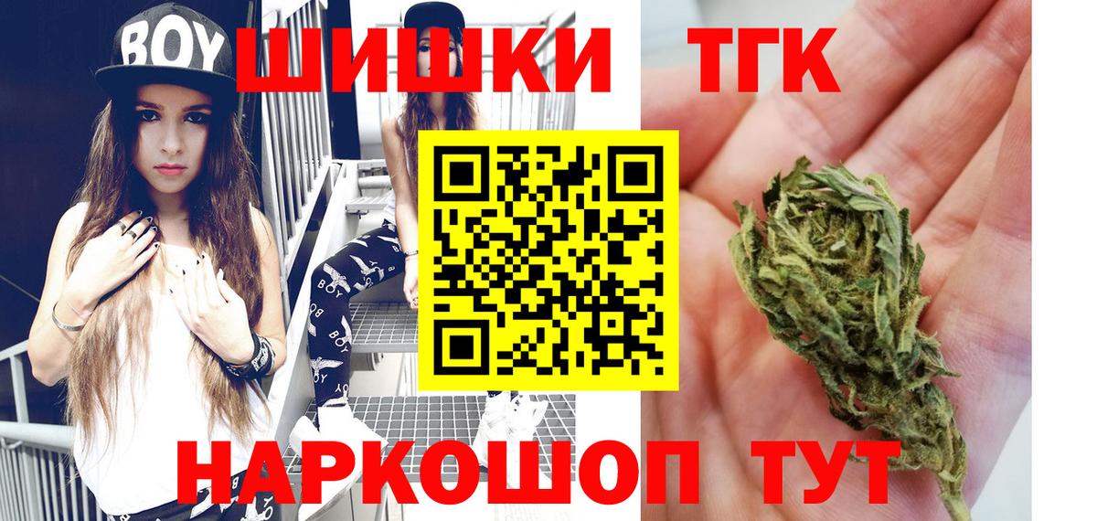 Бошки Шишки THC 21% Торжок